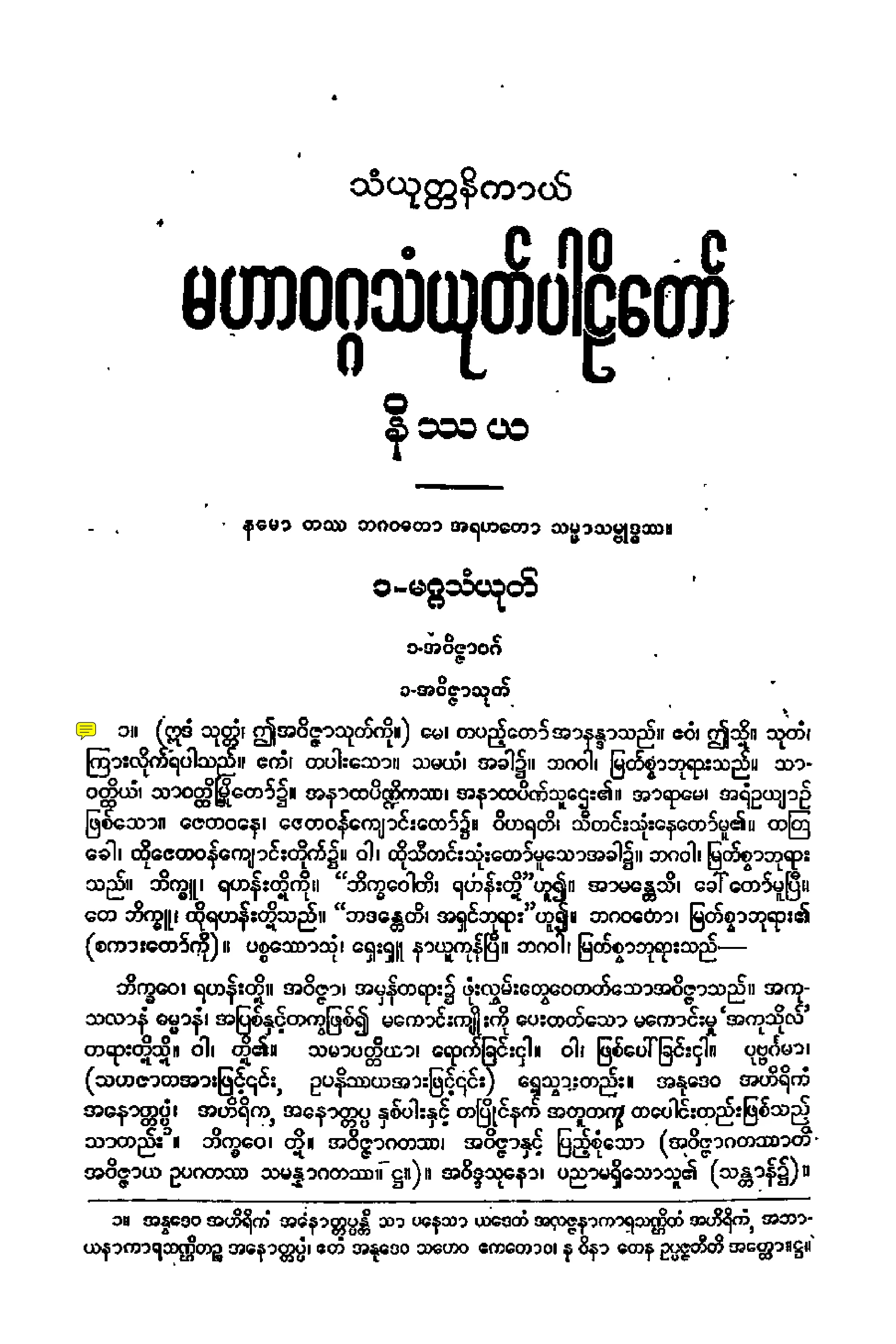 ၁၄။ မဟာဝဂၢ သံယုုတၱပါဠိေတာ္ (ဆ႒မူ).pdf